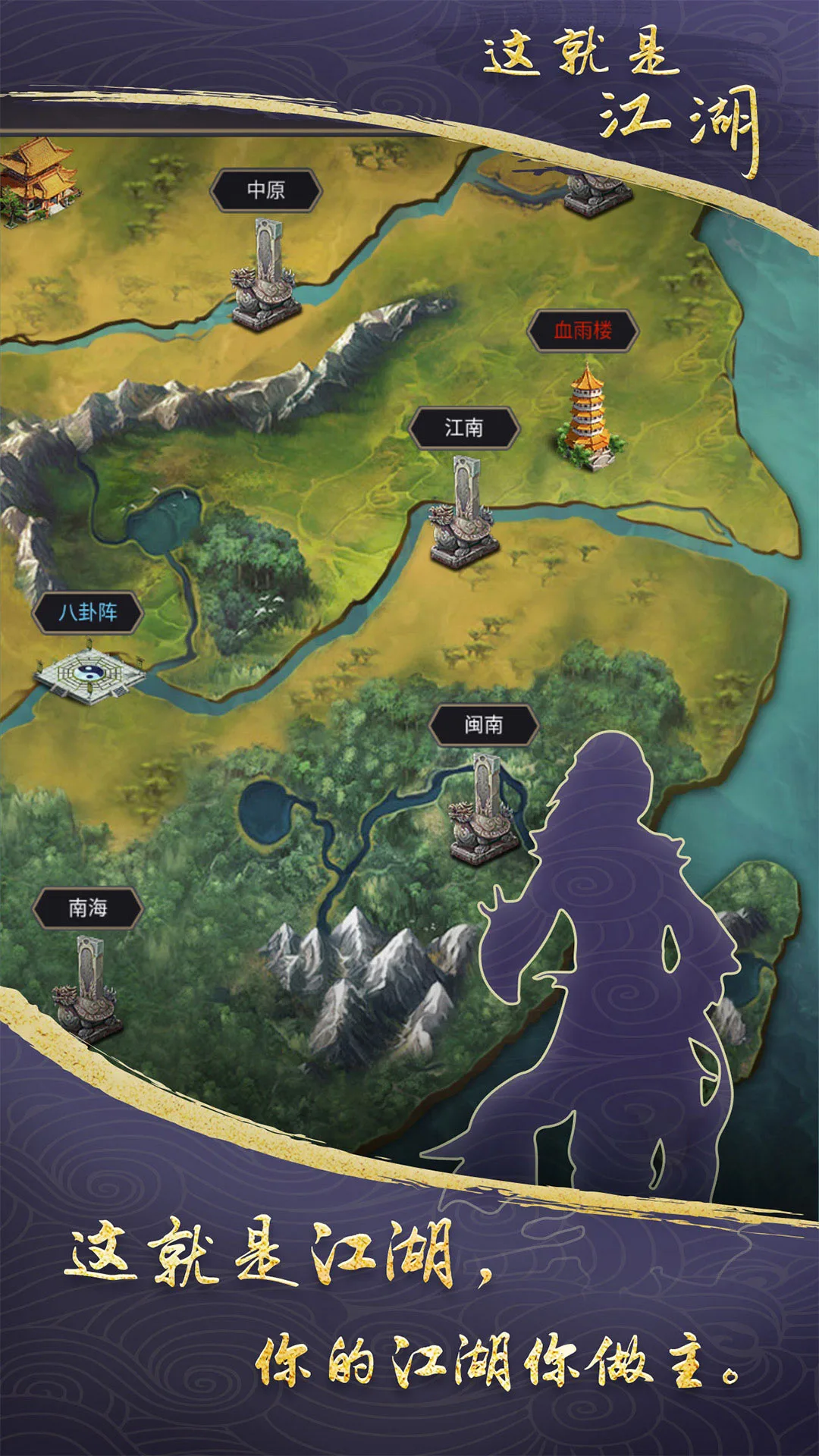 这就是江湖安卓版(5)