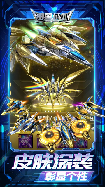 雷霆战机集结新版本(2)