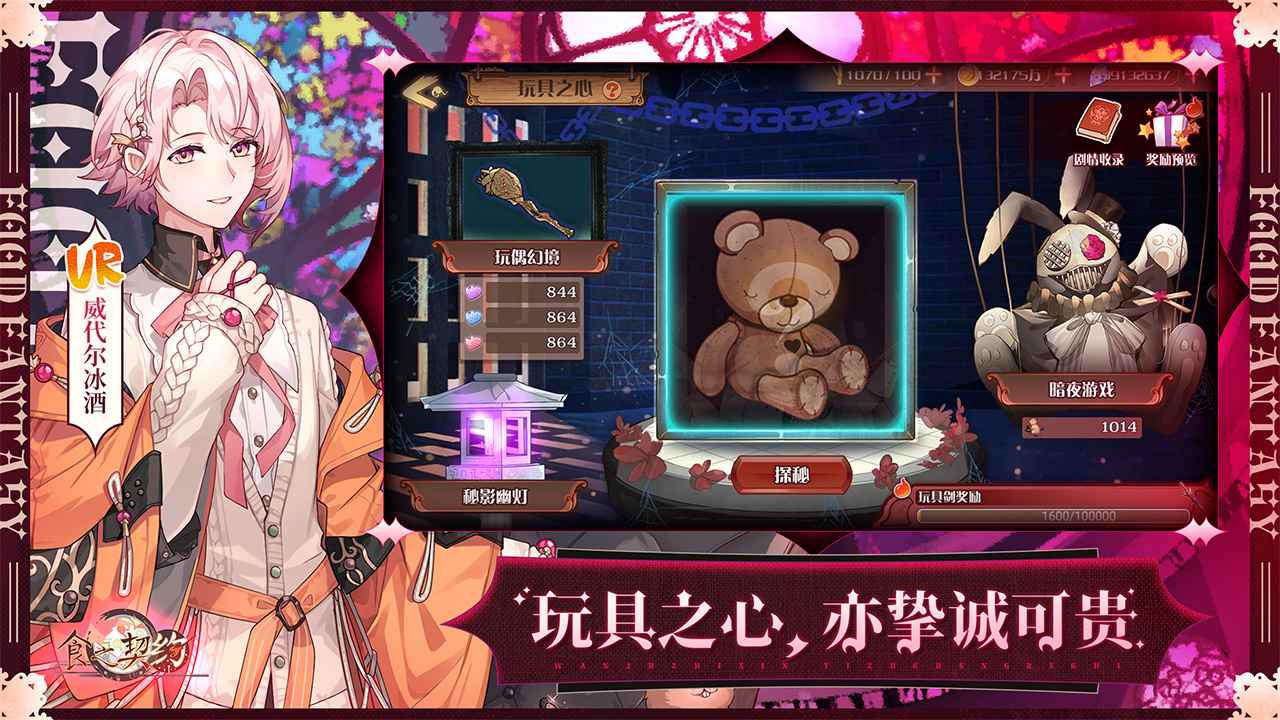 食之契約官網(wǎng)版截圖2