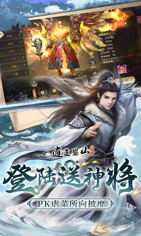 逍遥蜀山最新版(5)