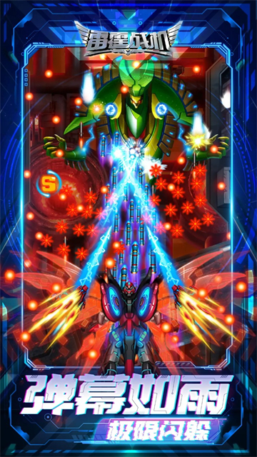 雷霆战机集结新版本(3)