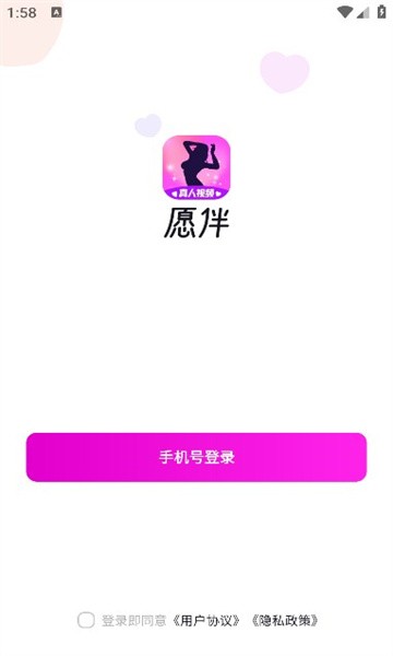 愿伴交友app最新版图1