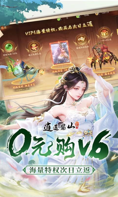 逍遥蜀山最新版(4)