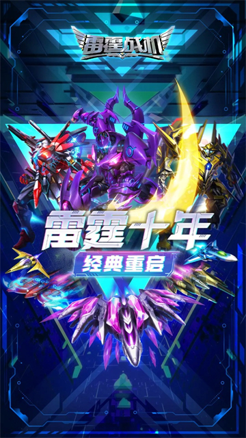 雷霆战机集结新版本(1)