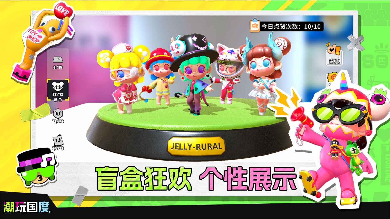 潮玩國度游戲截圖0