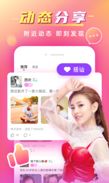 风月交友安卓版图2