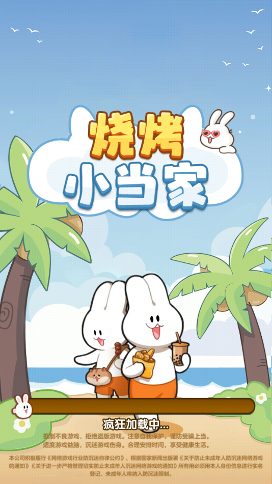 烧烤小当家红包版(4)