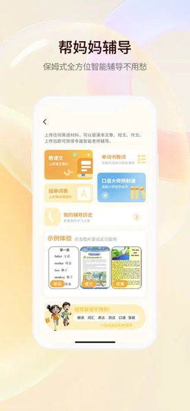 智能口语大师免费版app图3