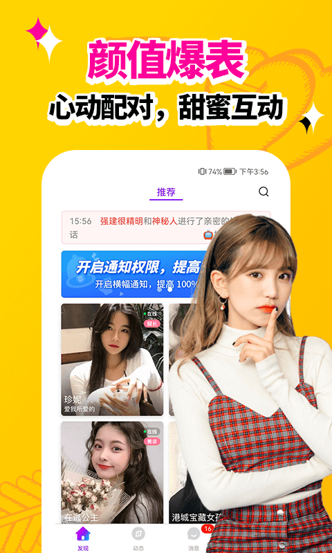 春色视频聊天交友图1