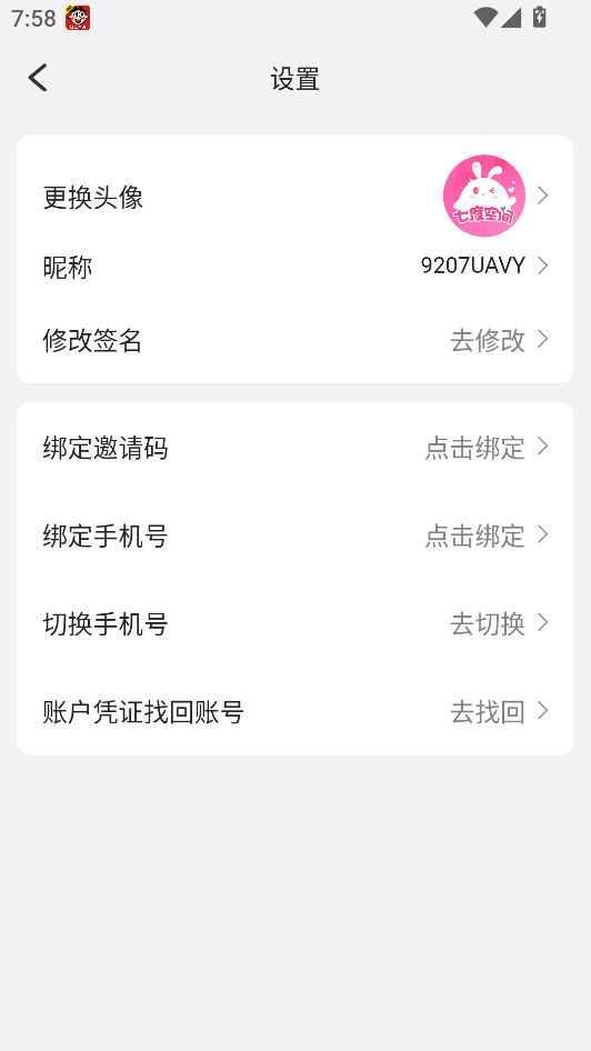七度空间app官方版图1