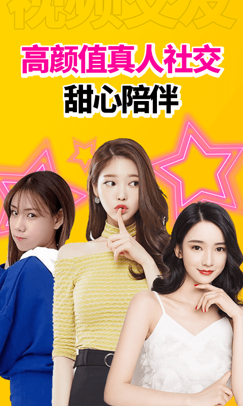 春色视频聊天交友图3