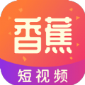 香蕉短视频免费版