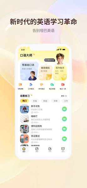 智能口语大师免费版app图5