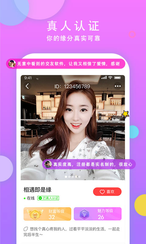 一对交友app安卓版图2