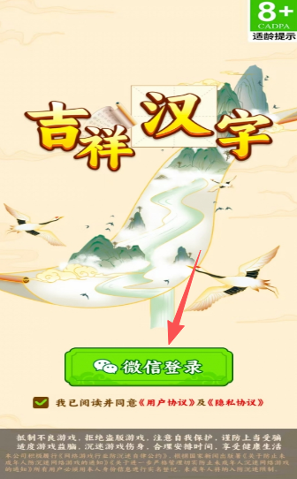 吉祥汉字免费下载安装