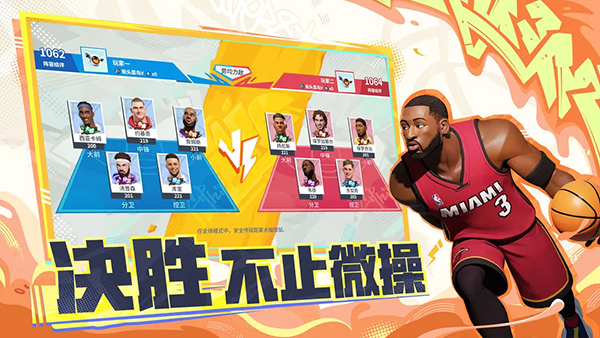 全明星街球派对中文版(1)