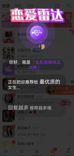 女友请签收交友图2