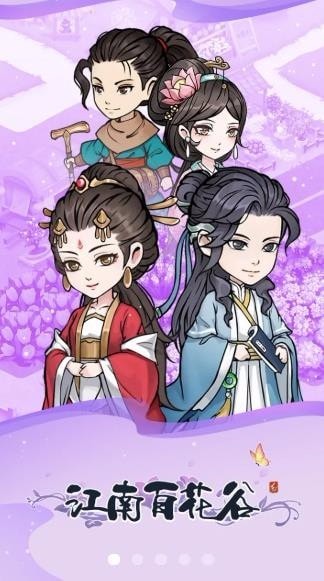 江南百花谷红包版(4)