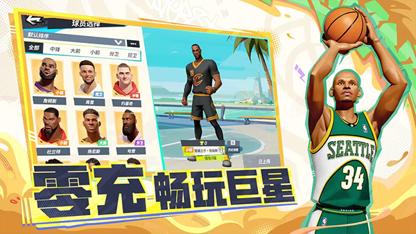 全明星街球派对中文版(4)