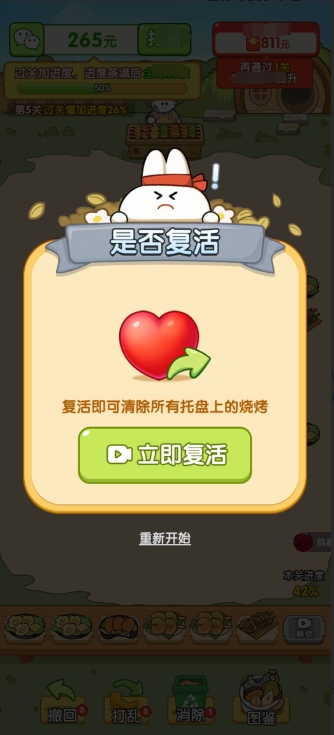 烧烤小当家红包版(2)