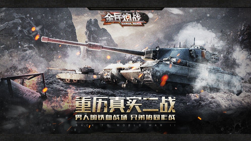 全民炮战最新版(4)