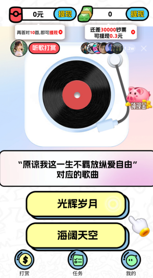 这歌我熟红包版(1)