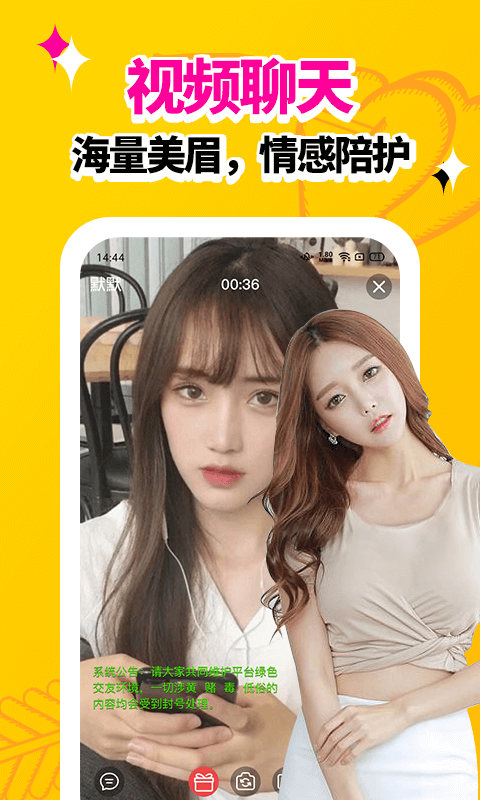 春色视频聊天交友图2