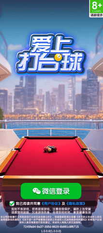 愛上打臺球截圖2