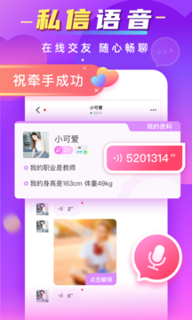 风月交友安卓版图1