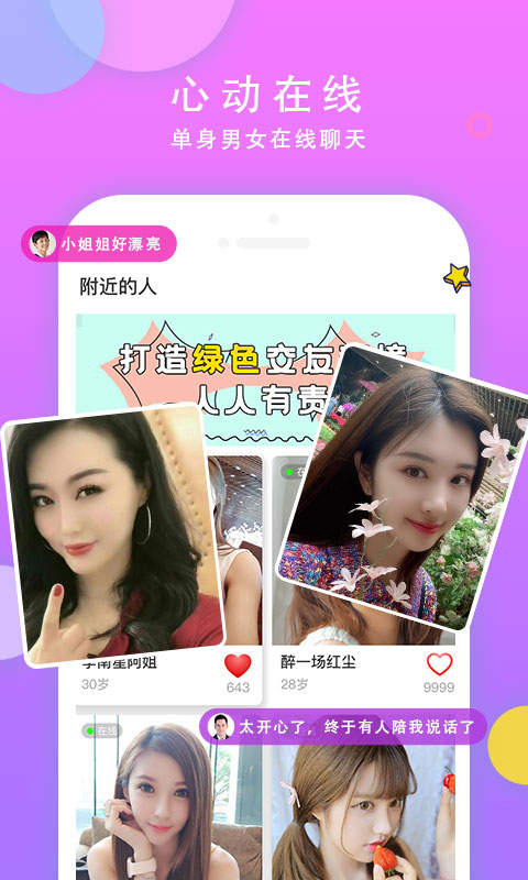 一对交友app安卓版图3