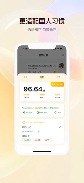 智能口语大师免费版app图4