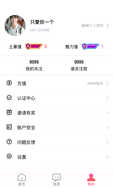 遇见她交友APP官方版图2