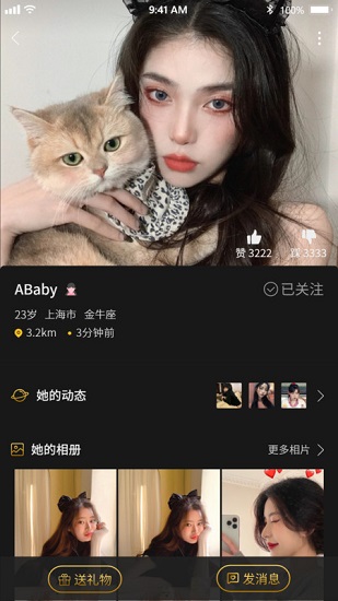 烟雨佳人app官方版图3