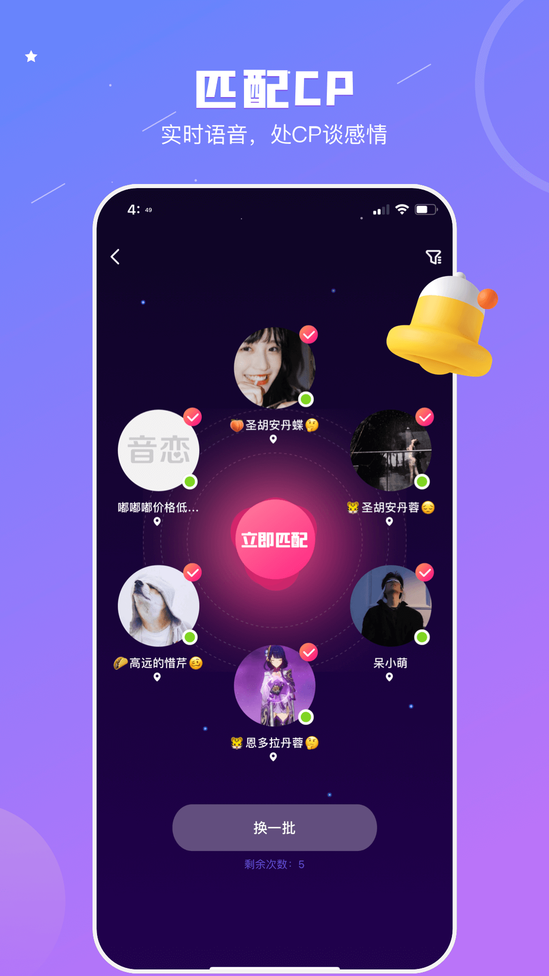 音恋语音官网版图1