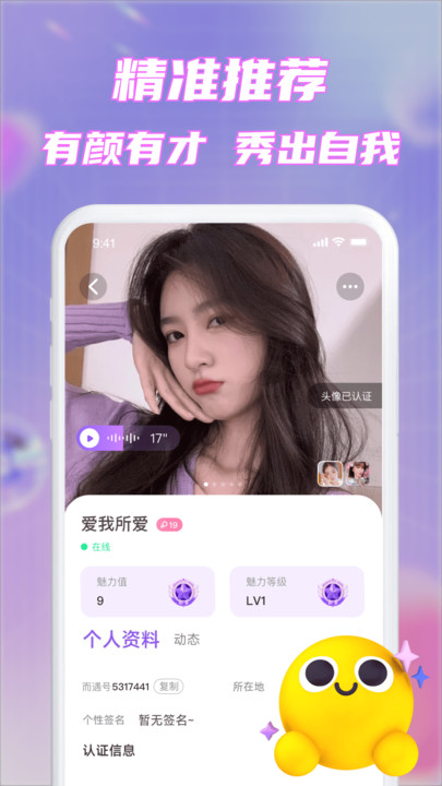 而遇app官网版图1