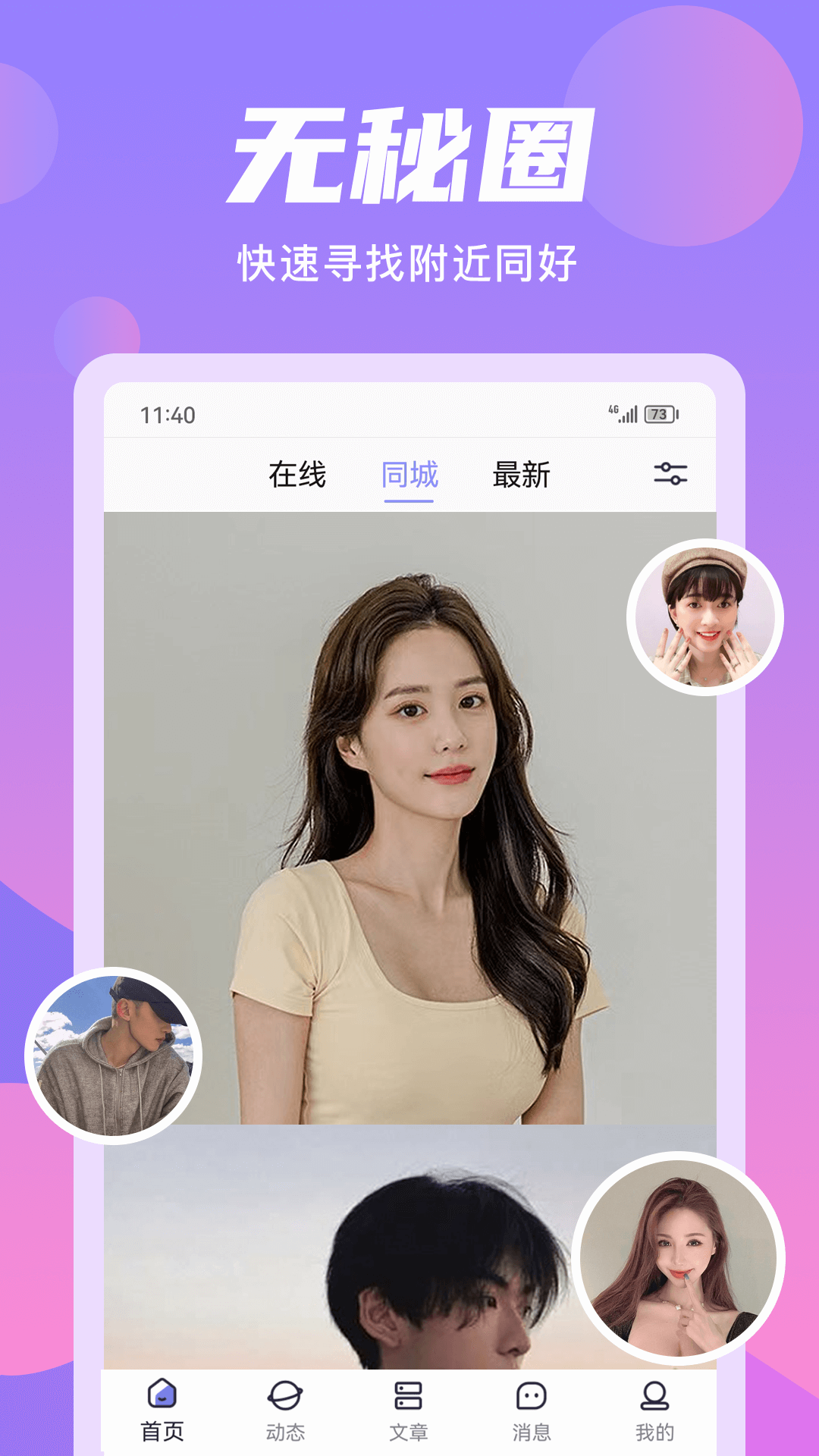 无秘圈APP官网版图3