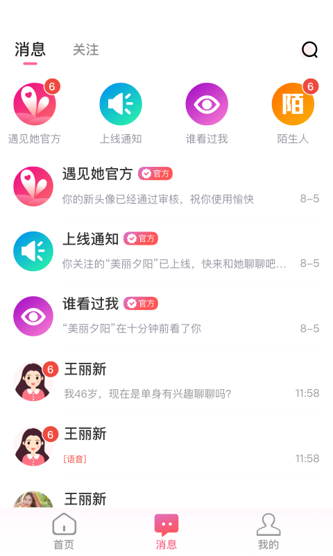 遇见她交友APP官方版图3