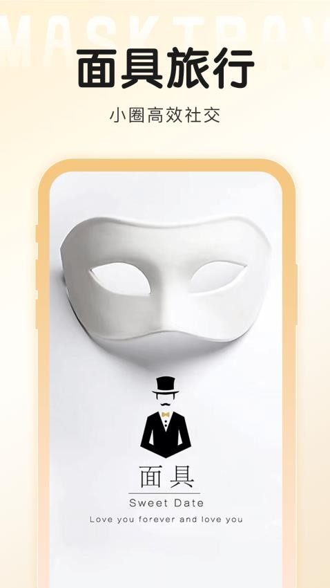 面具旅行官网版图1