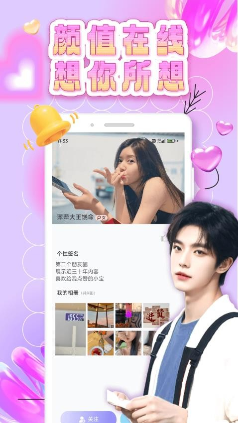 蜜识交友安卓版图1
