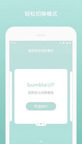 BUMBLE官方版图1
