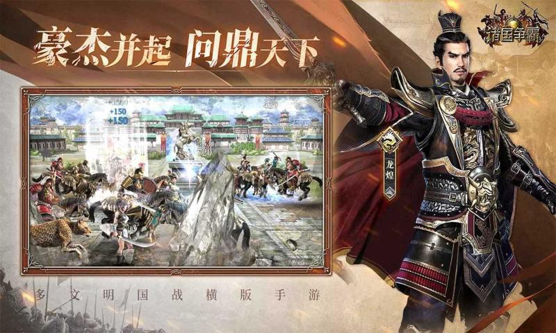 诸国争霸官网版(1)