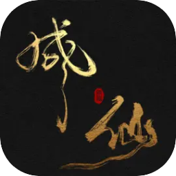 我独自飞升成仙手游