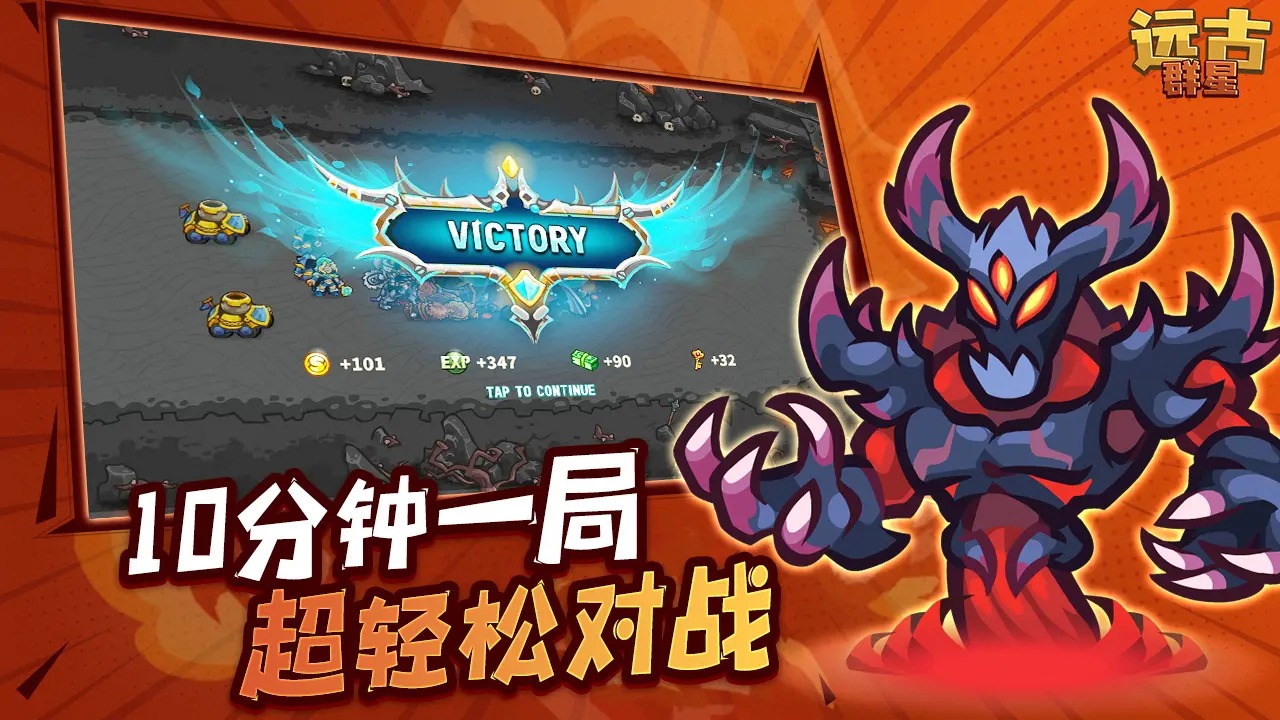 远古群星官网版(1)