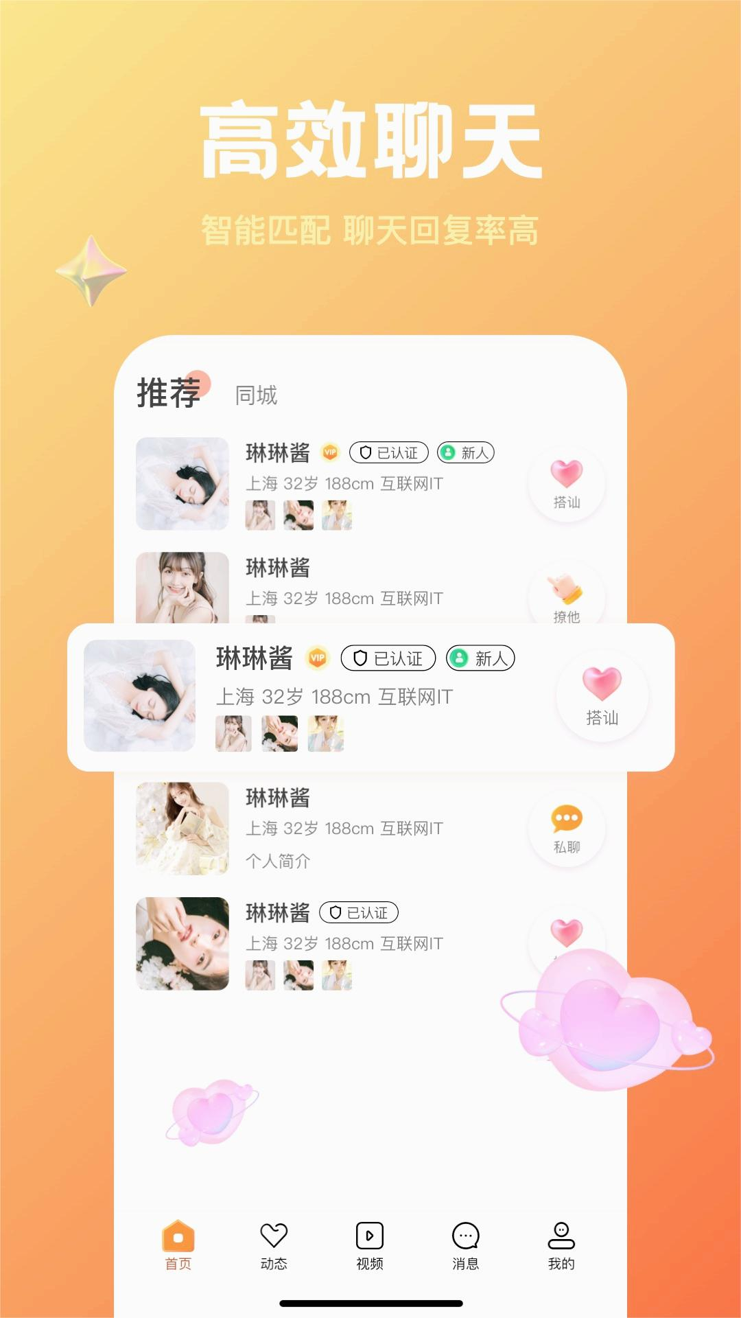 欢糖交友最新版图1