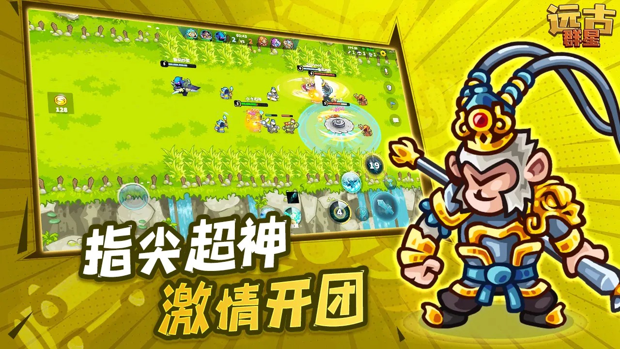 远古群星官网版(4)