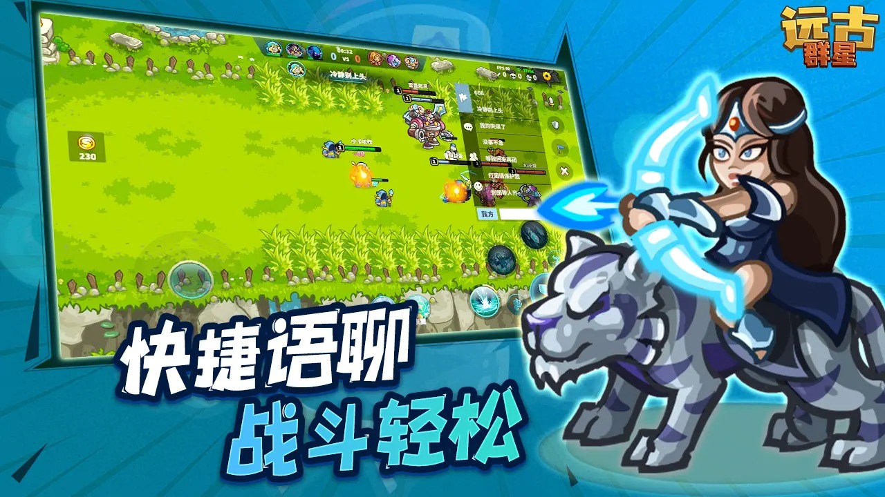 远古群星官网版(2)