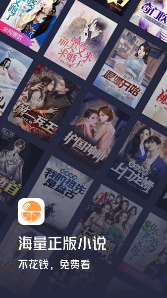 青橙小说app官方版图3