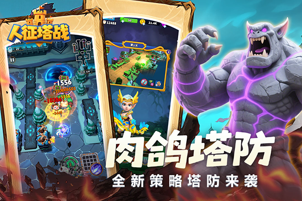 人征塔战官网版(2)