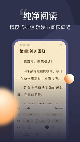青橙小说app官方版图1