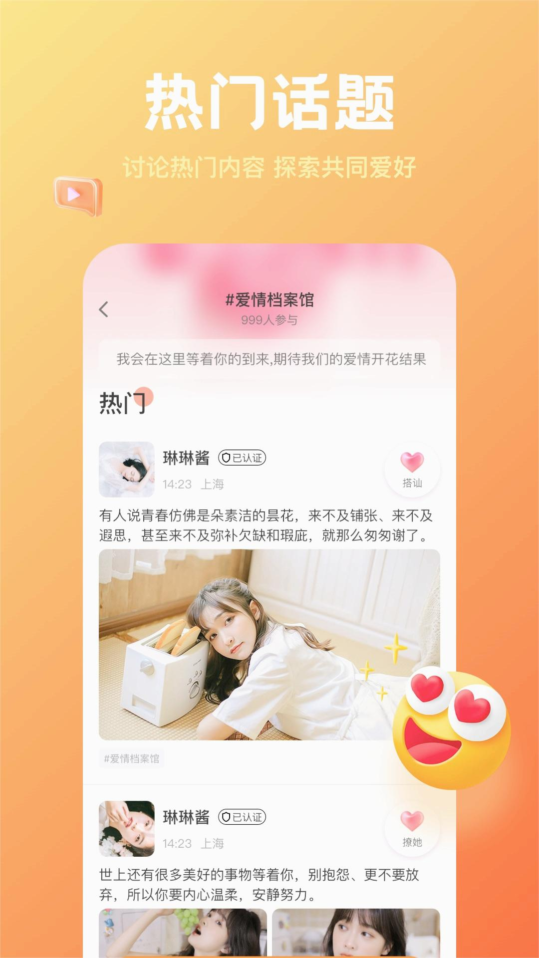 欢糖交友最新版图2